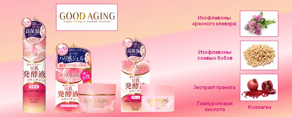 Японская косметика для лица SANA - GOOD AGING