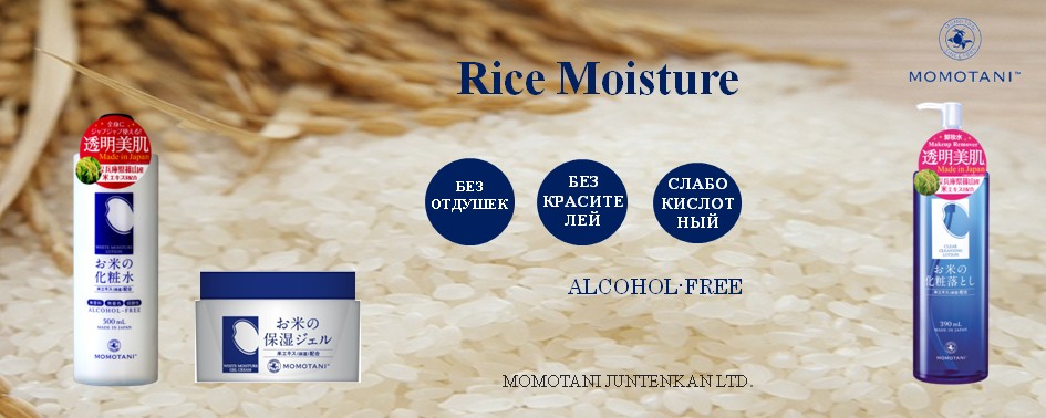 MOMOTANI - Rice Moisture